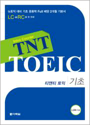 TNT TOEIC 기초 Intro Course